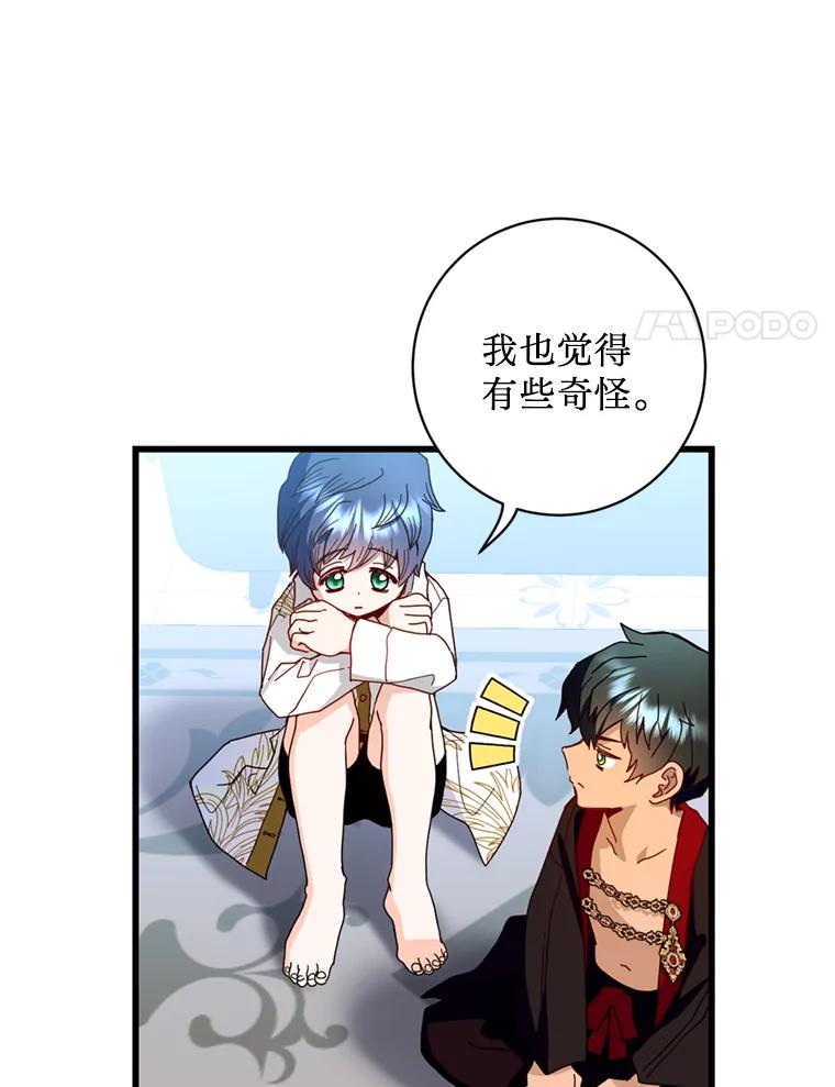 《请痛快地处决我》20.谣言 第72页