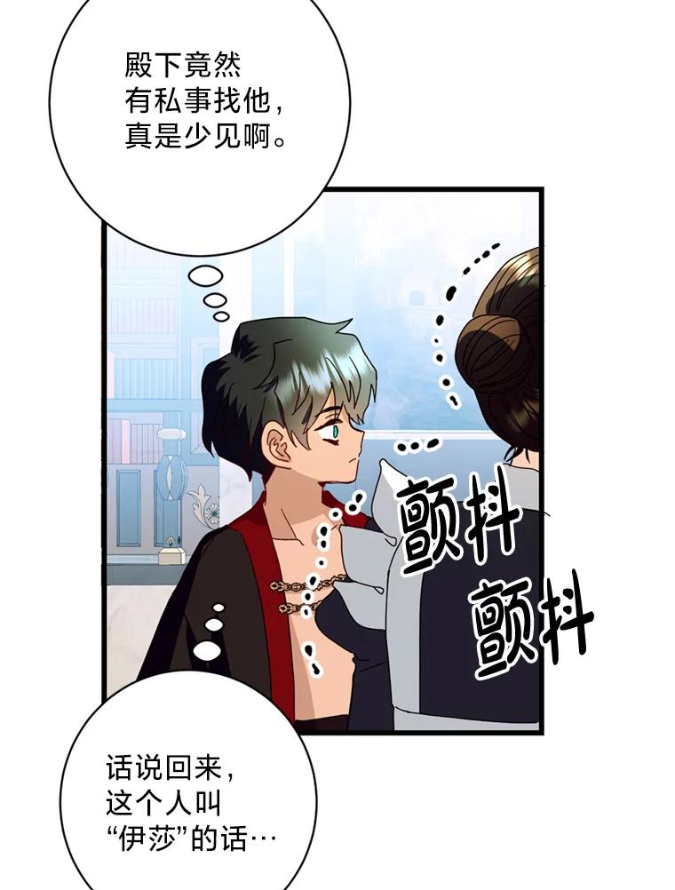 《请痛快地处决我》20.谣言 第51页