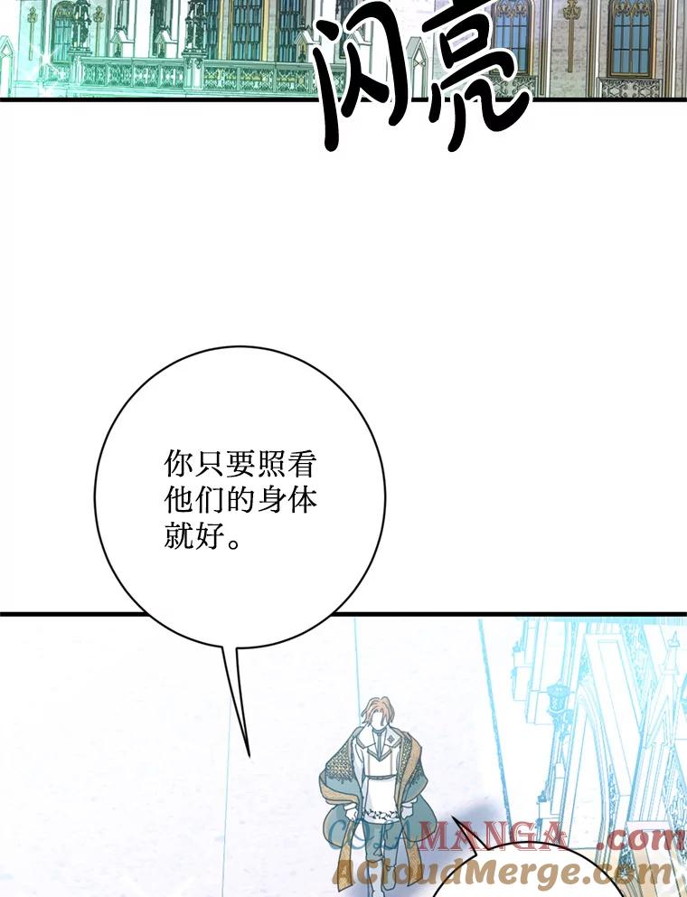 《请痛快地处决我》20.谣言 第13页
