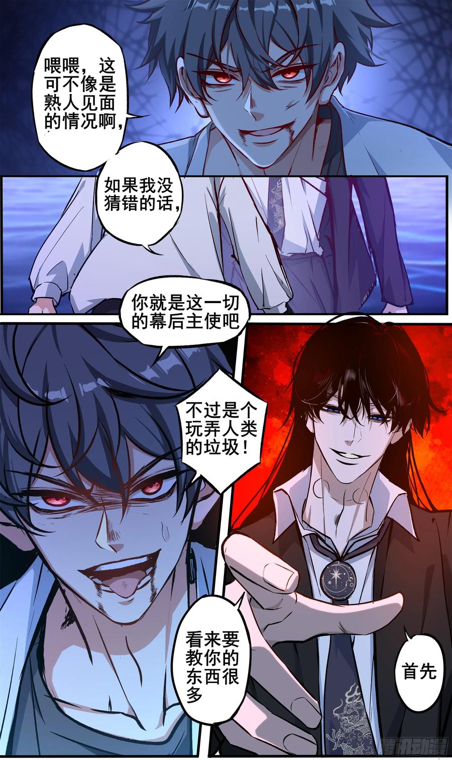 《异度深渊-重启纪元》19 第10页