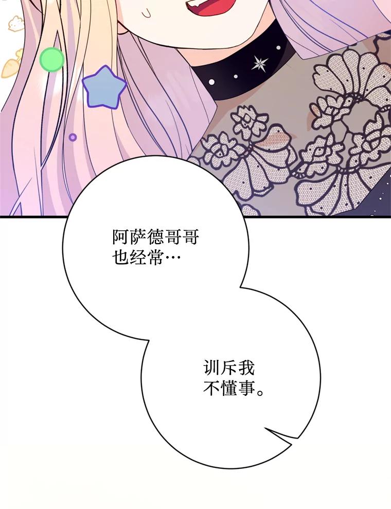 《请痛快地处决我》21.道歉 第92页
