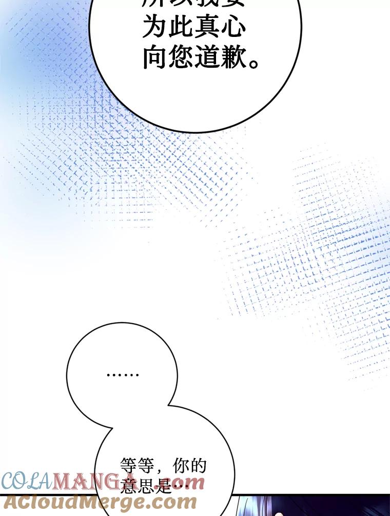 《请痛快地处决我》21.道歉 第85页