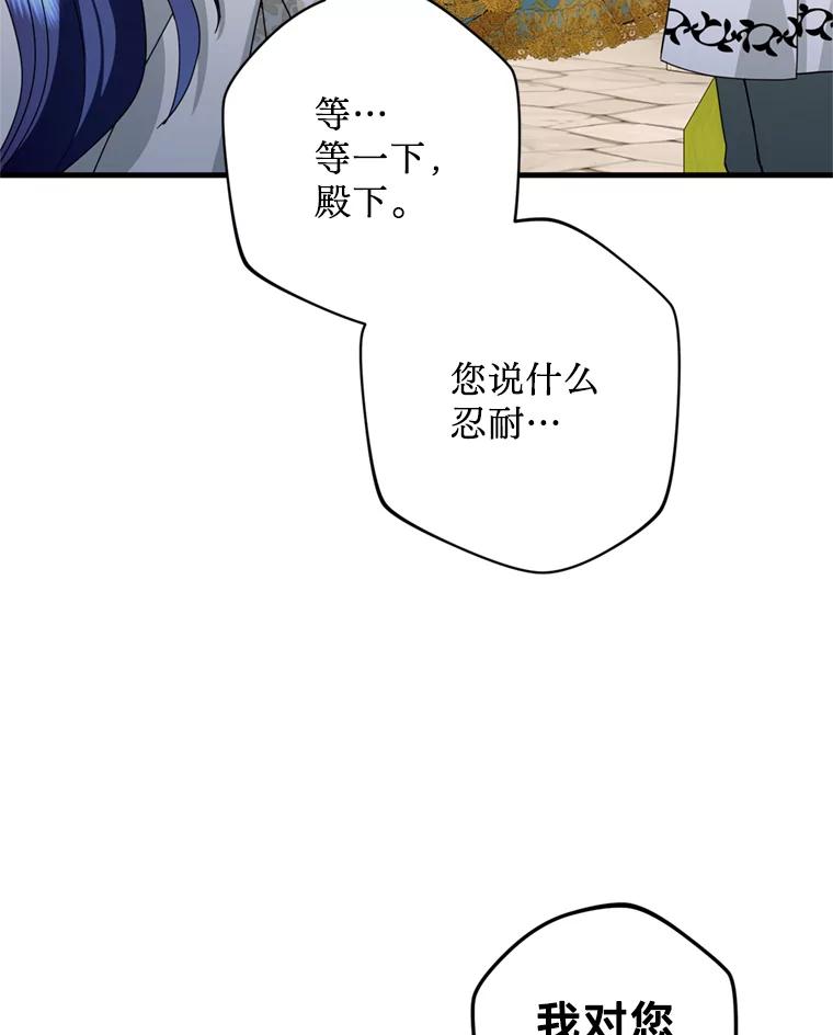 《请痛快地处决我》21.道歉 第38页
