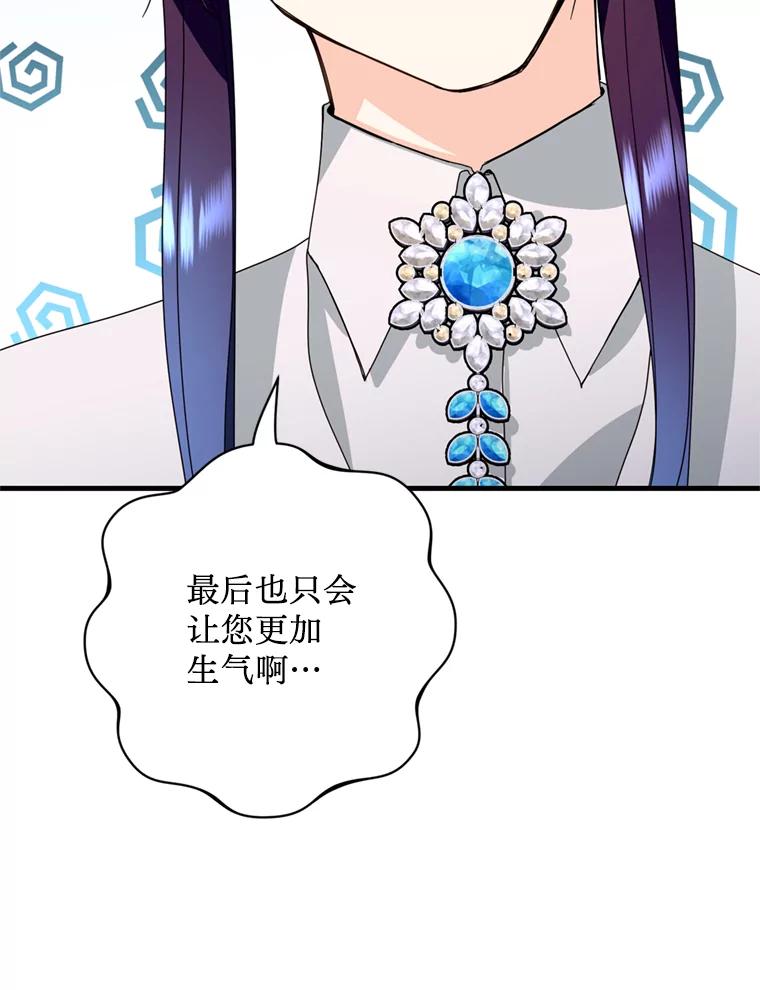 《请痛快地处决我》21.道歉 第90页