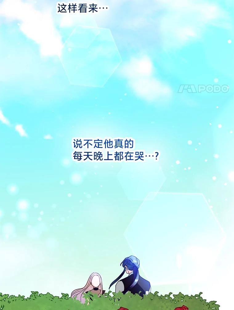《请痛快地处决我》21.道歉 第104页