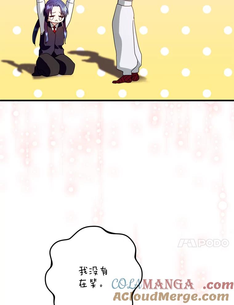 《请痛快地处决我》21.道歉 第97页