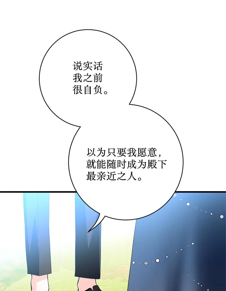 《请痛快地处决我》21.道歉 第76页
