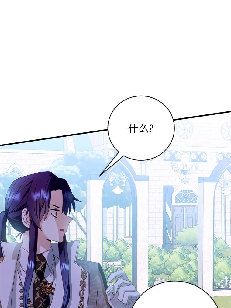 《请痛快地处决我》21.道歉 第28页