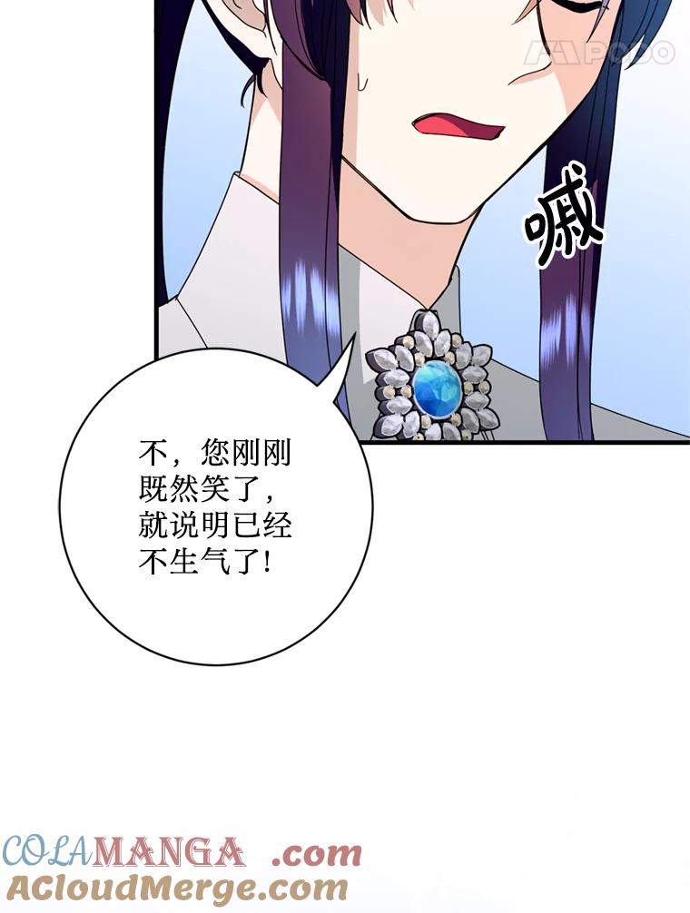 《请痛快地处决我》21.道歉 第101页