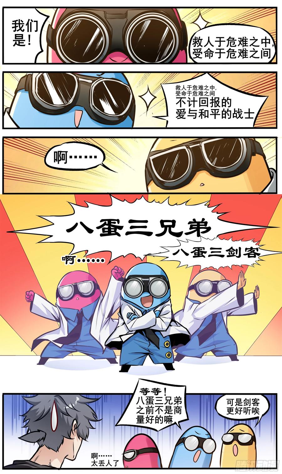 《异度深渊-重启纪元》20 第16页