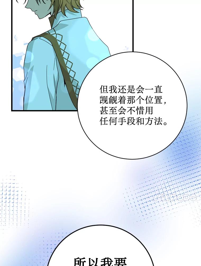 《请痛快地处决我》21.道歉 第84页