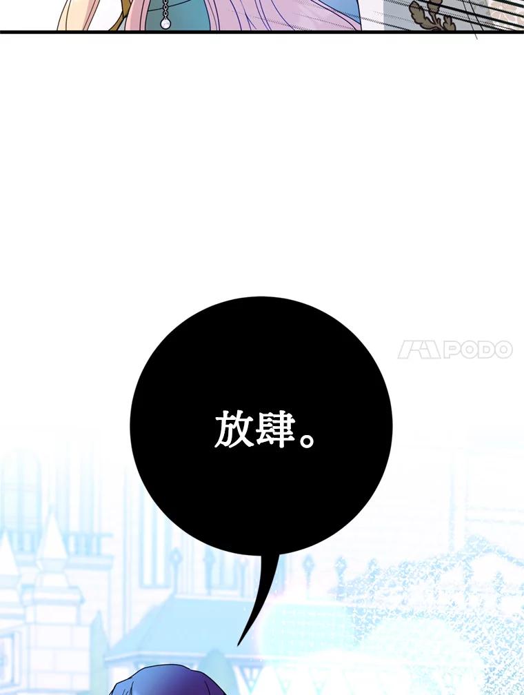 《请痛快地处决我》21.道歉 第14页