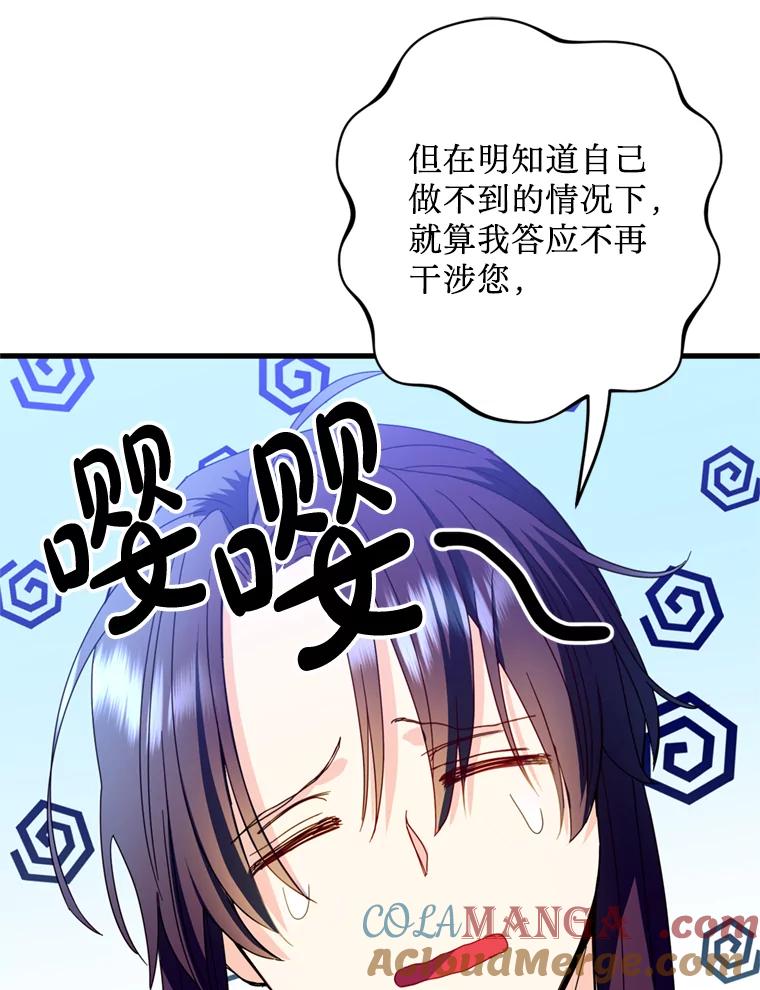 《请痛快地处决我》21.道歉 第89页