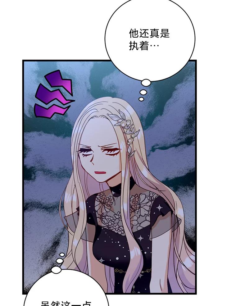 《请痛快地处决我》21.道歉 第63页