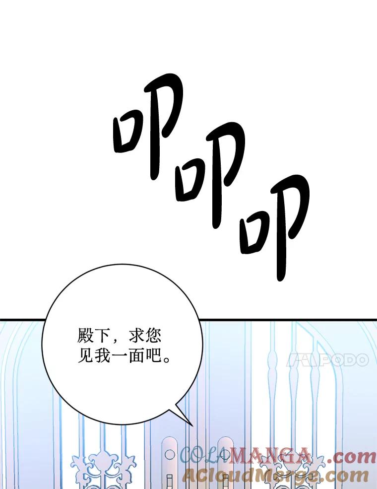 《请痛快地处决我》21.道歉 第61页