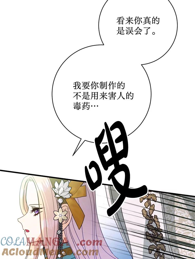 《请痛快地处决我》21.道歉 第13页