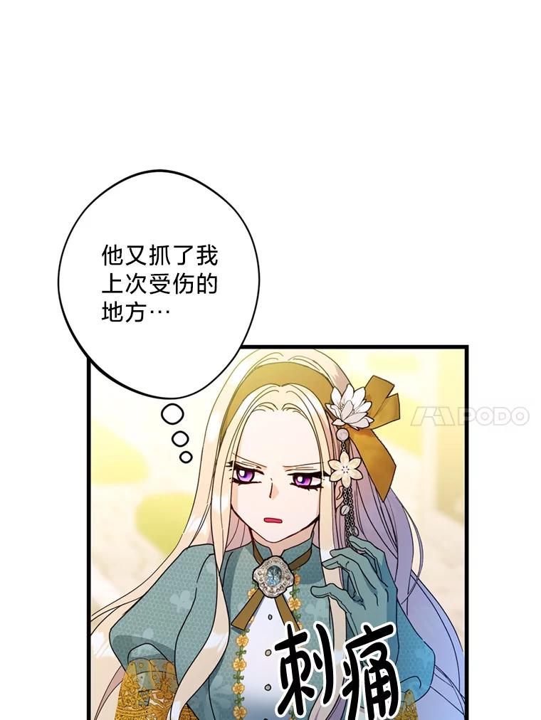 《请痛快地处决我》21.道歉 第30页