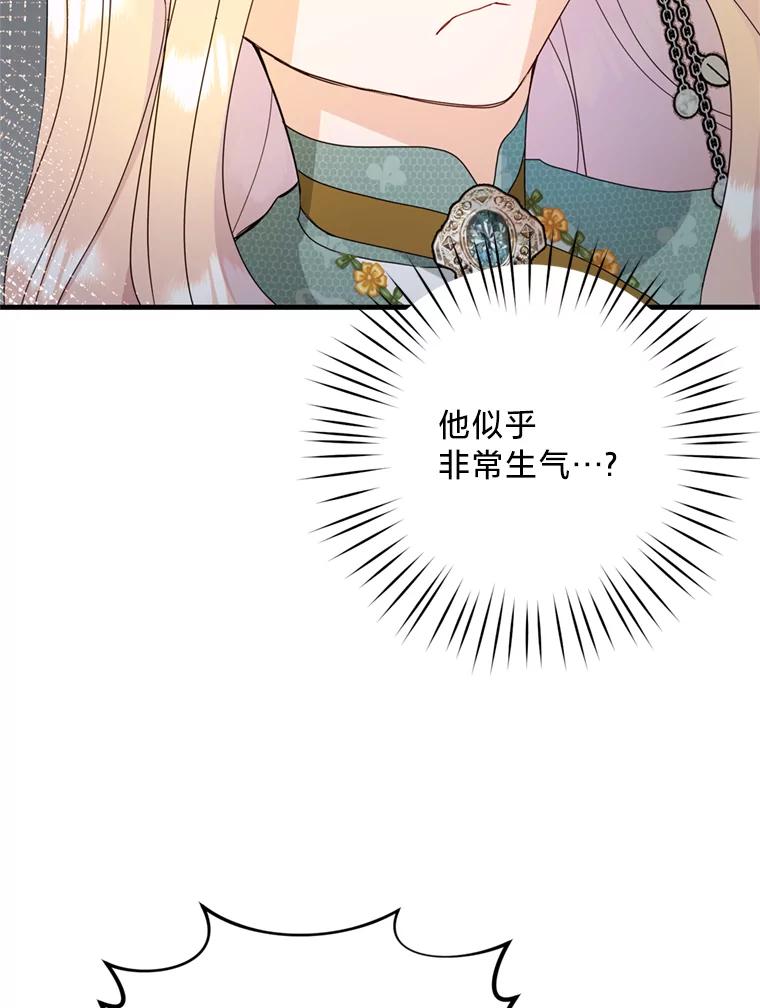 《请痛快地处决我》21.道歉 第19页