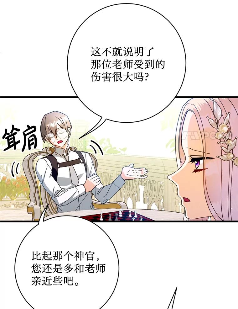 《请痛快地处决我》21.道歉 第58页