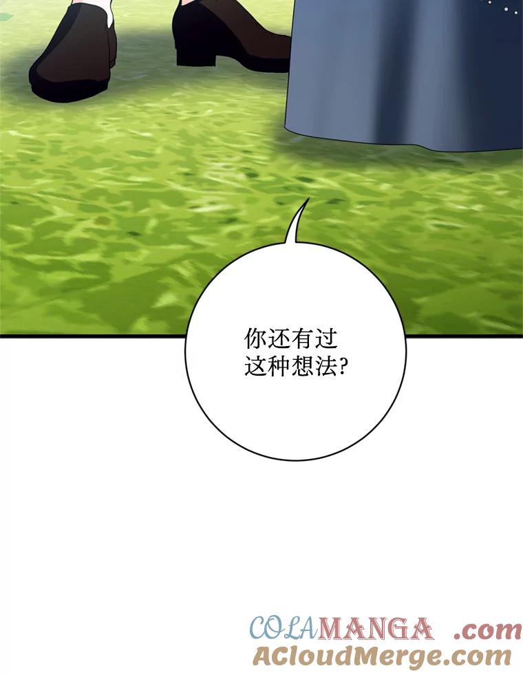 《请痛快地处决我》21.道歉 第77页