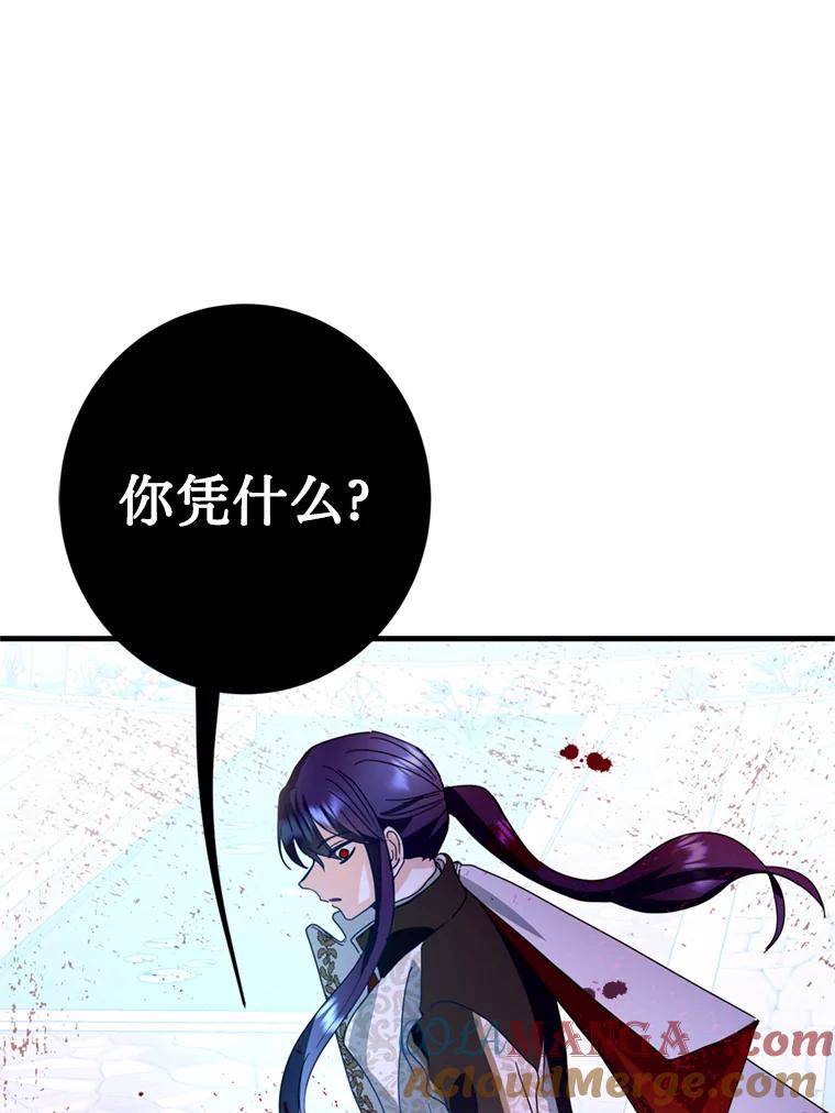 《请痛快地处决我》21.道歉 第25页