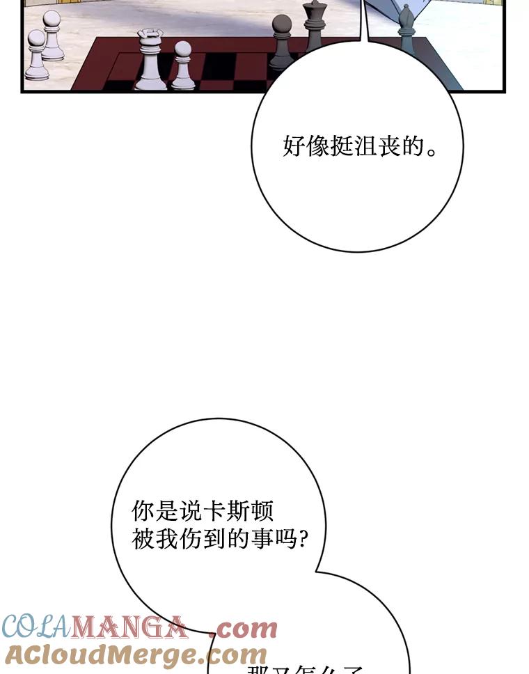 《请痛快地处决我》21.道歉 第49页