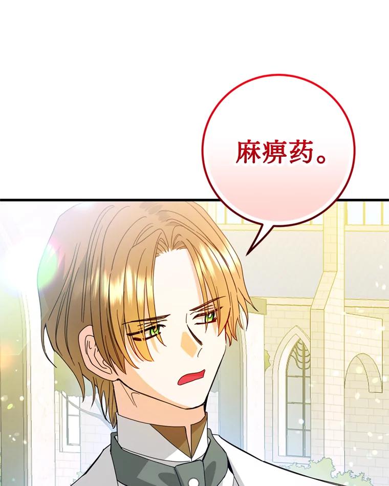 《请痛快地处决我》21.道歉 第10页