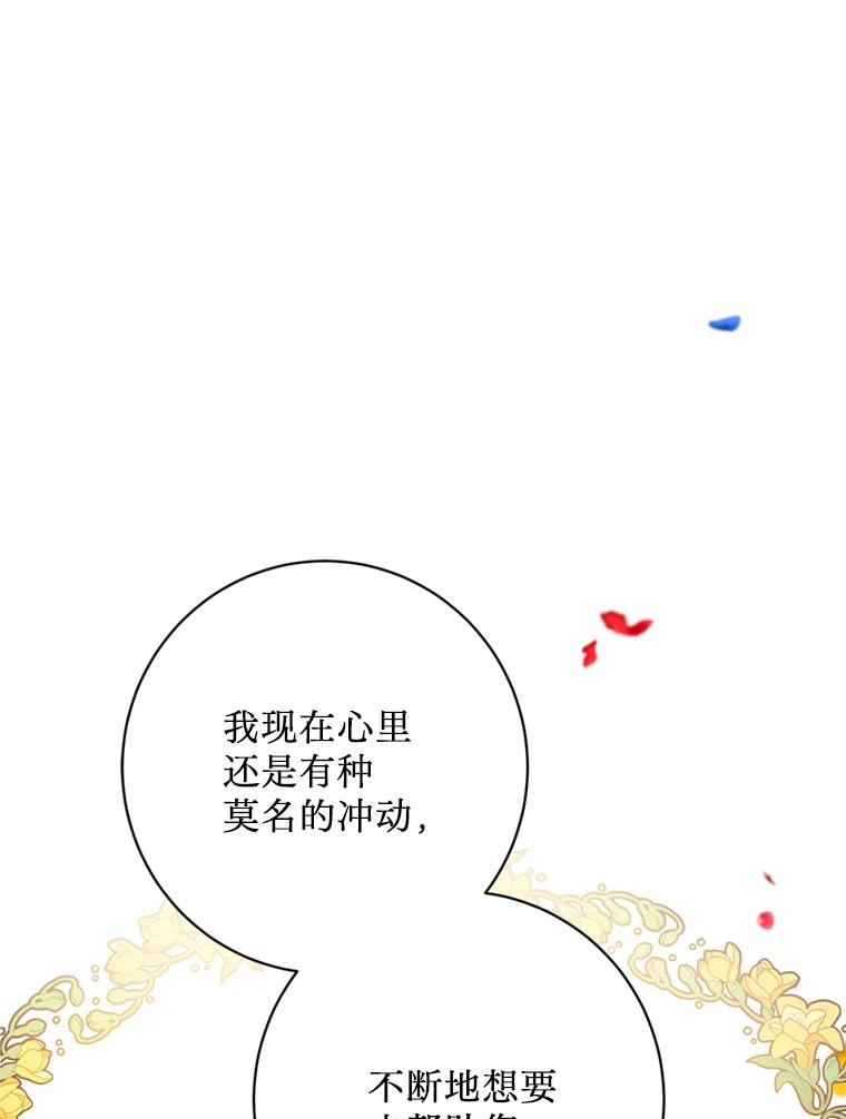 《请痛快地处决我》21.道歉 第79页