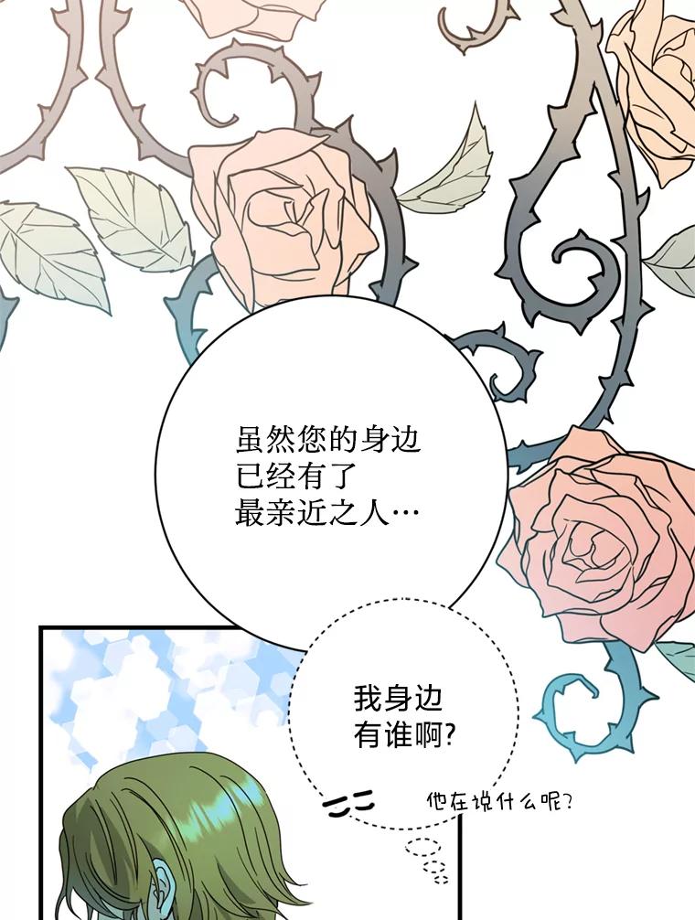 《请痛快地处决我》21.道歉 第83页