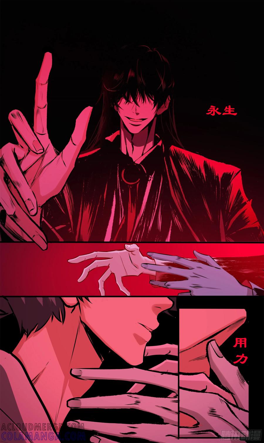 《异度深渊-重启纪元》20 第9页