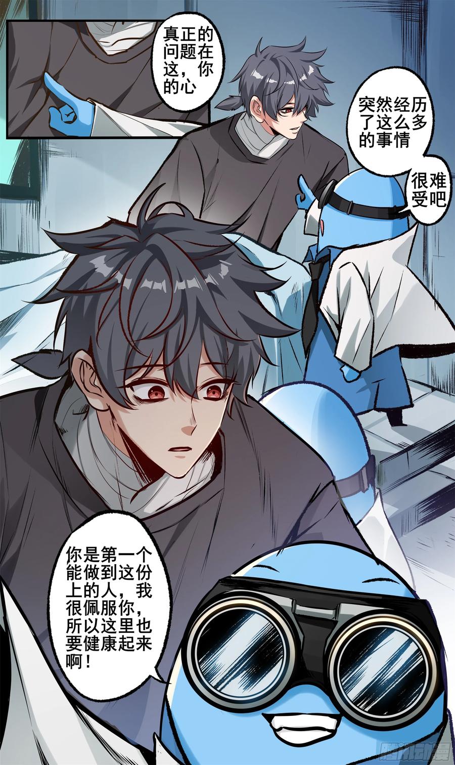 《异度深渊-重启纪元》20 第18页