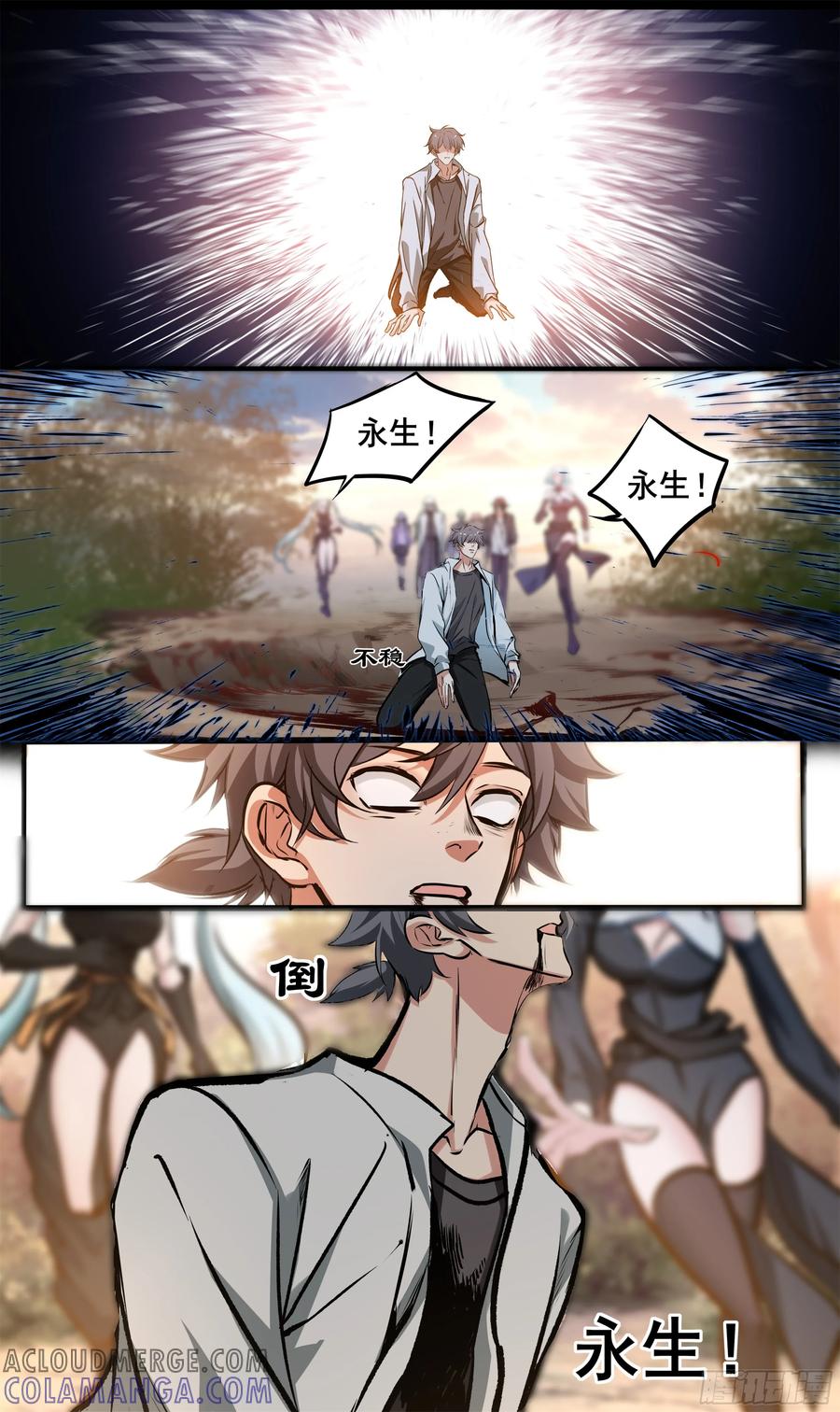 《异度深渊-重启纪元》20 第7页