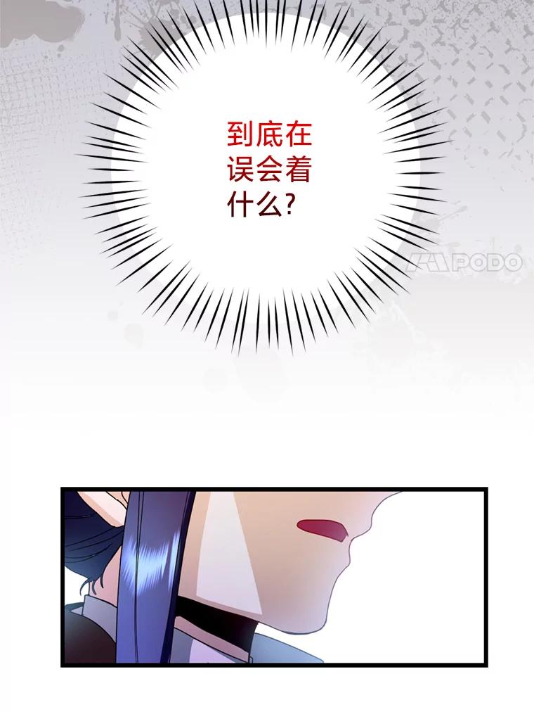 《请痛快地处决我》21.道歉 第27页