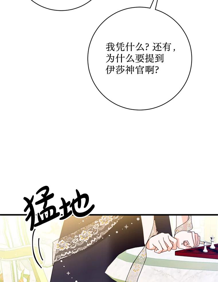 《请痛快地处决我》21.道歉 第59页