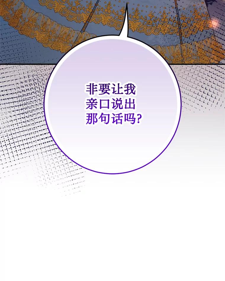 《请痛快地处决我》21.道歉 第43页