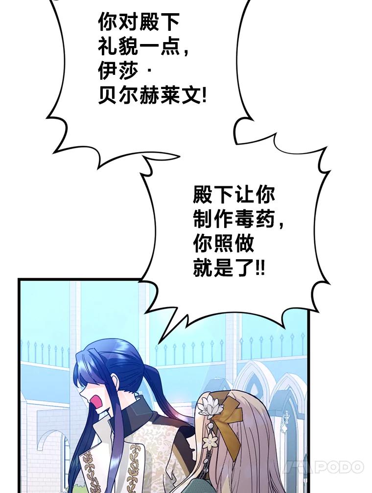 《请痛快地处决我》21.道歉 第20页