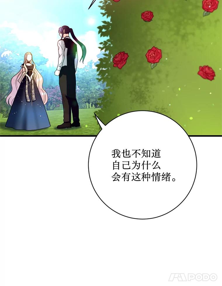 《请痛快地处决我》21.道歉 第75页