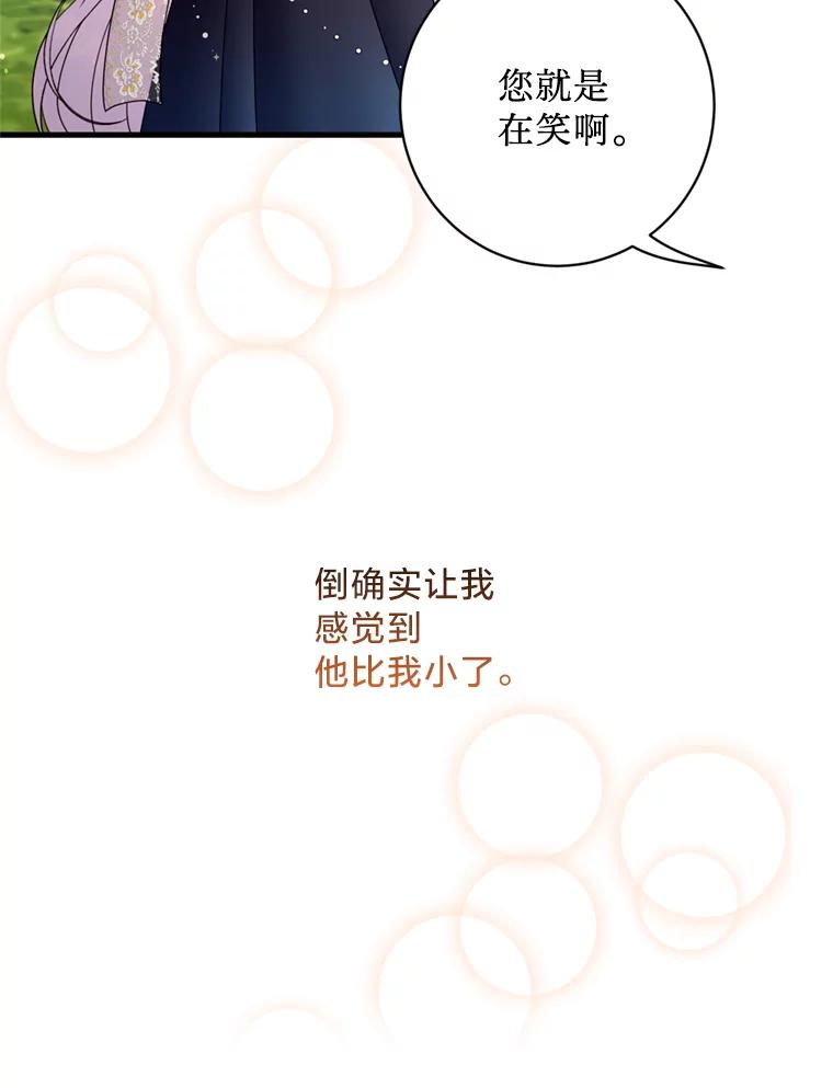 《请痛快地处决我》21.道歉 第99页