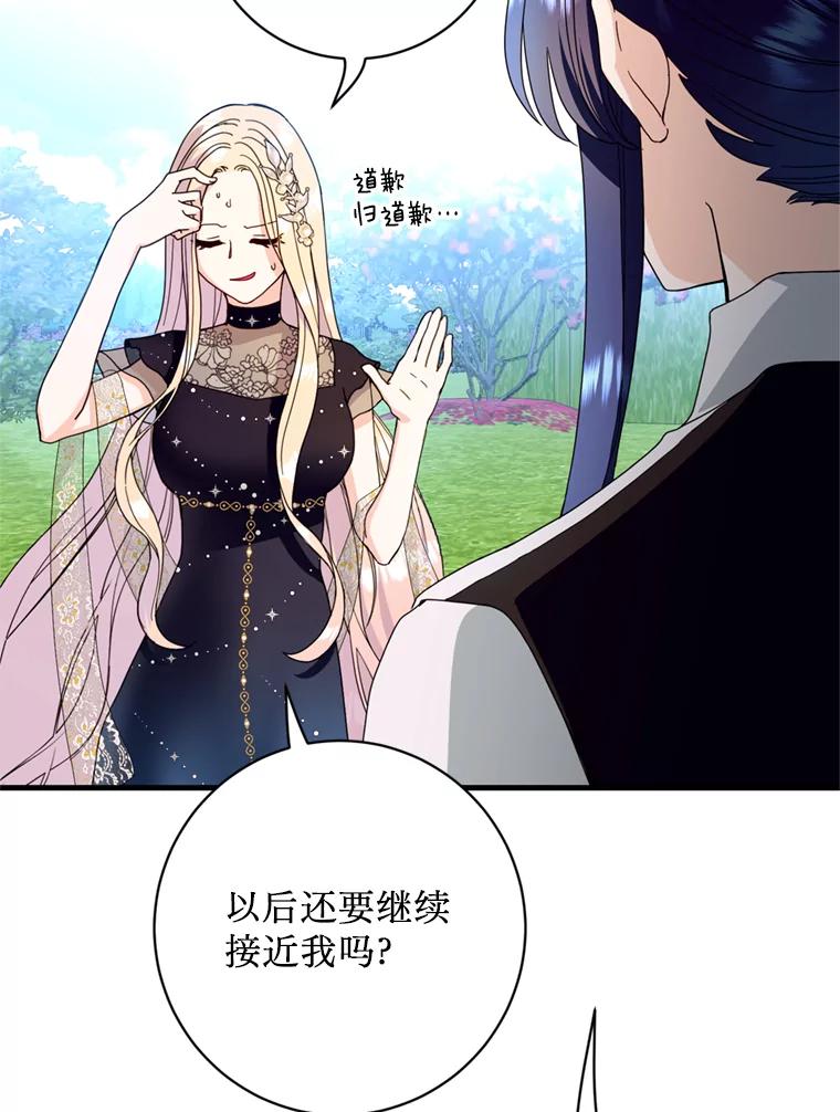 《请痛快地处决我》21.道歉 第86页