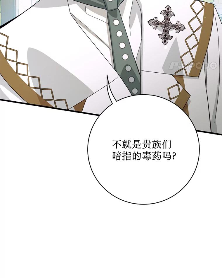 《请痛快地处决我》21.道歉 第11页