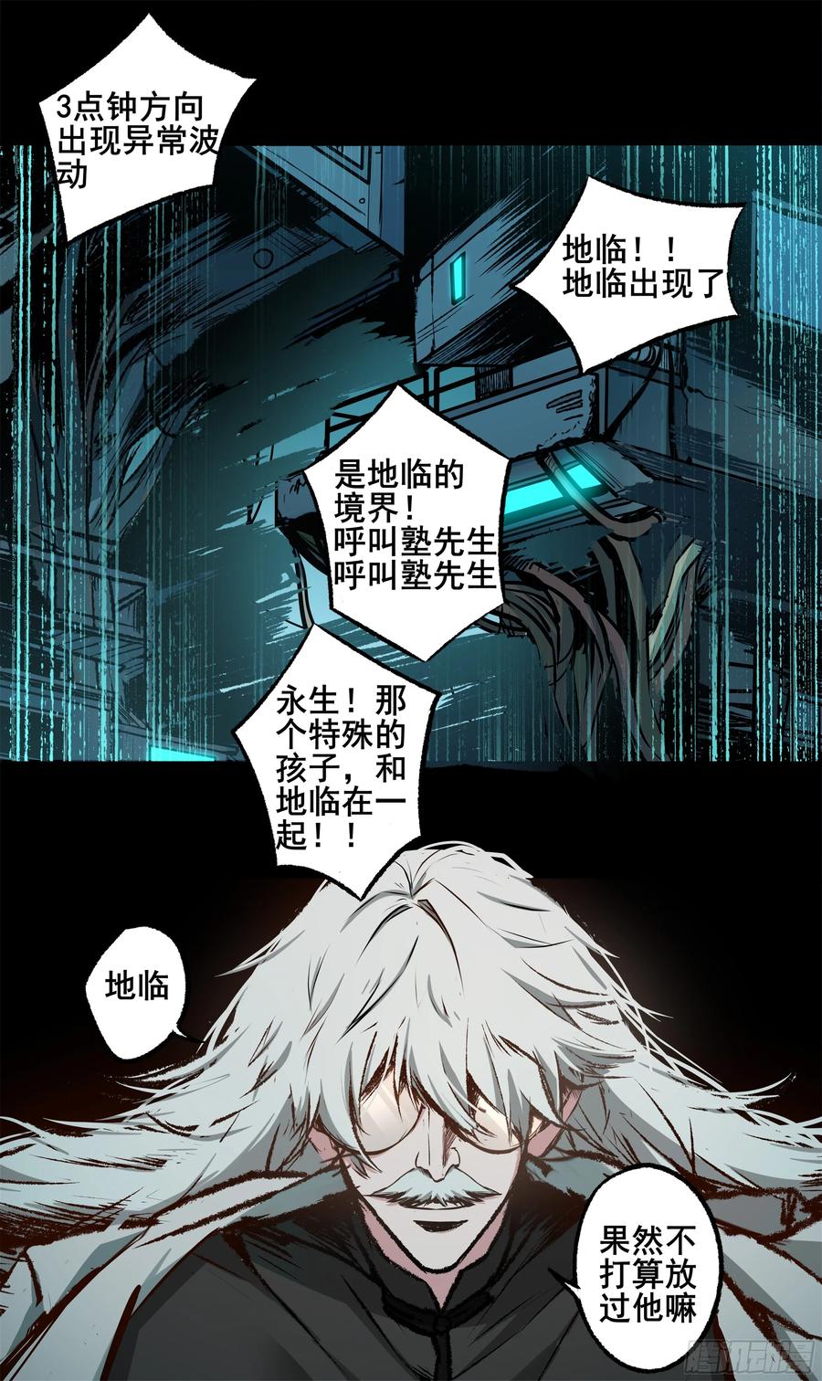 《异度深渊-重启纪元》20 第2页