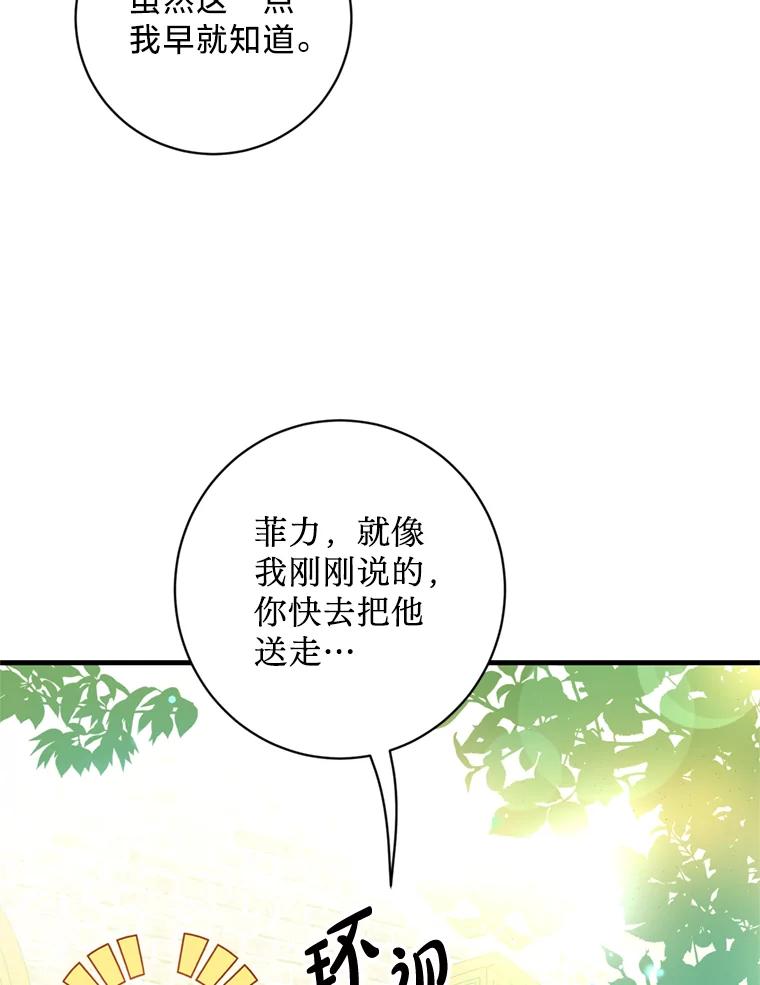 《请痛快地处决我》21.道歉 第64页