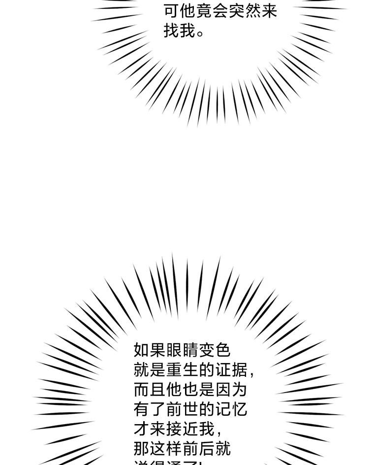 《请痛快地处决我》21.道歉 第35页