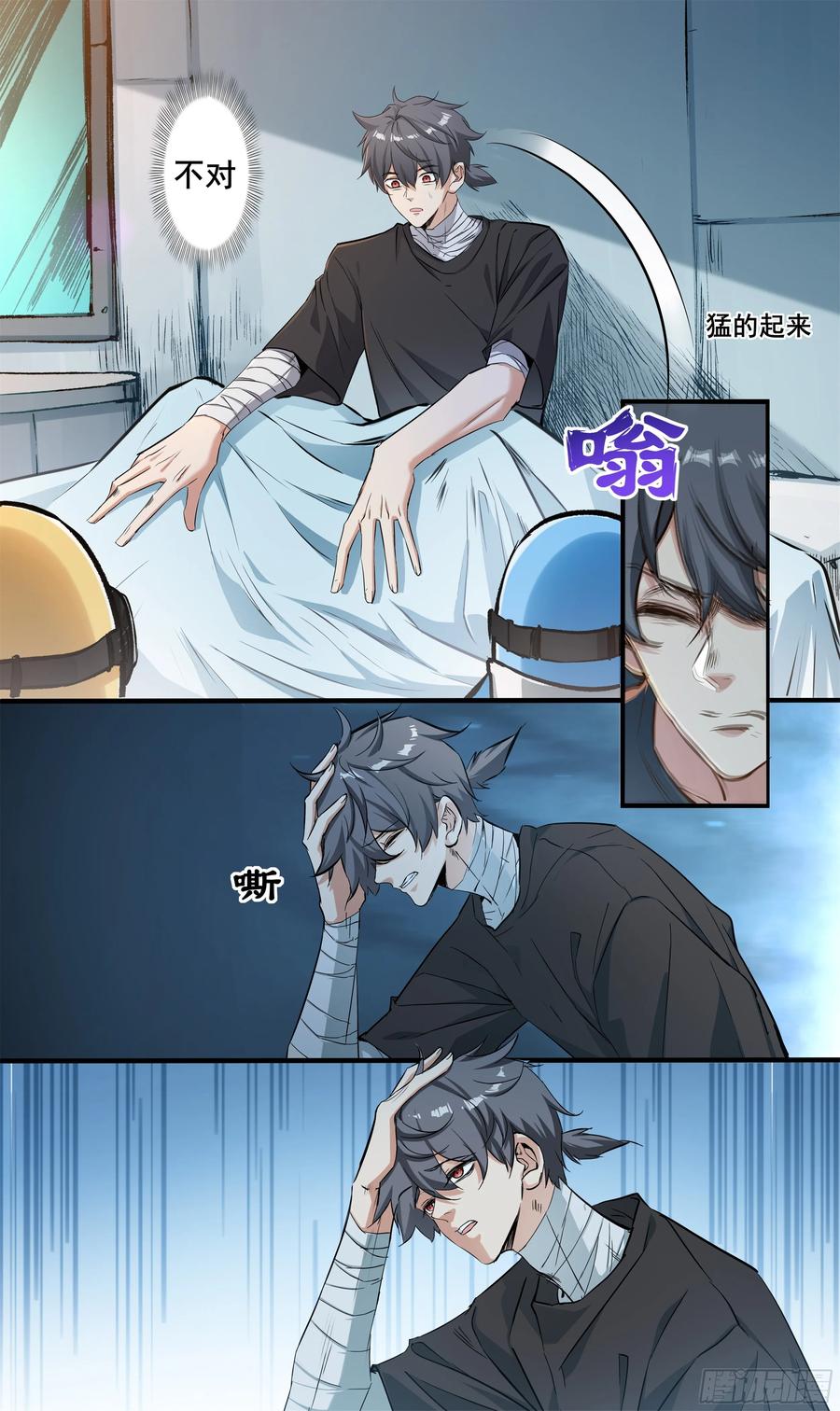 《异度深渊-重启纪元》20 第12页