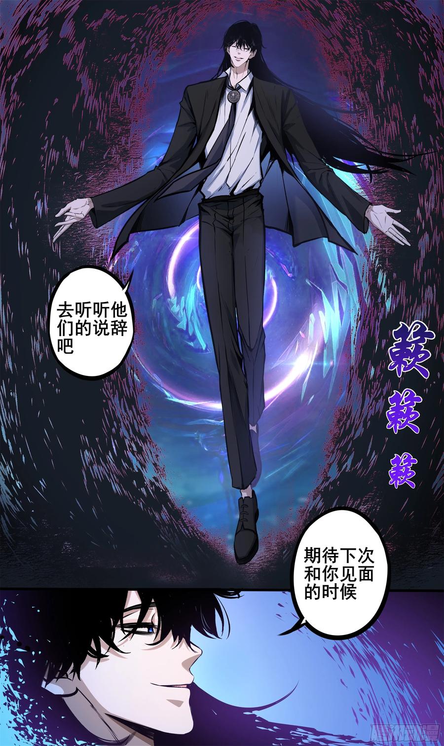 《异度深渊-重启纪元》20 第6页