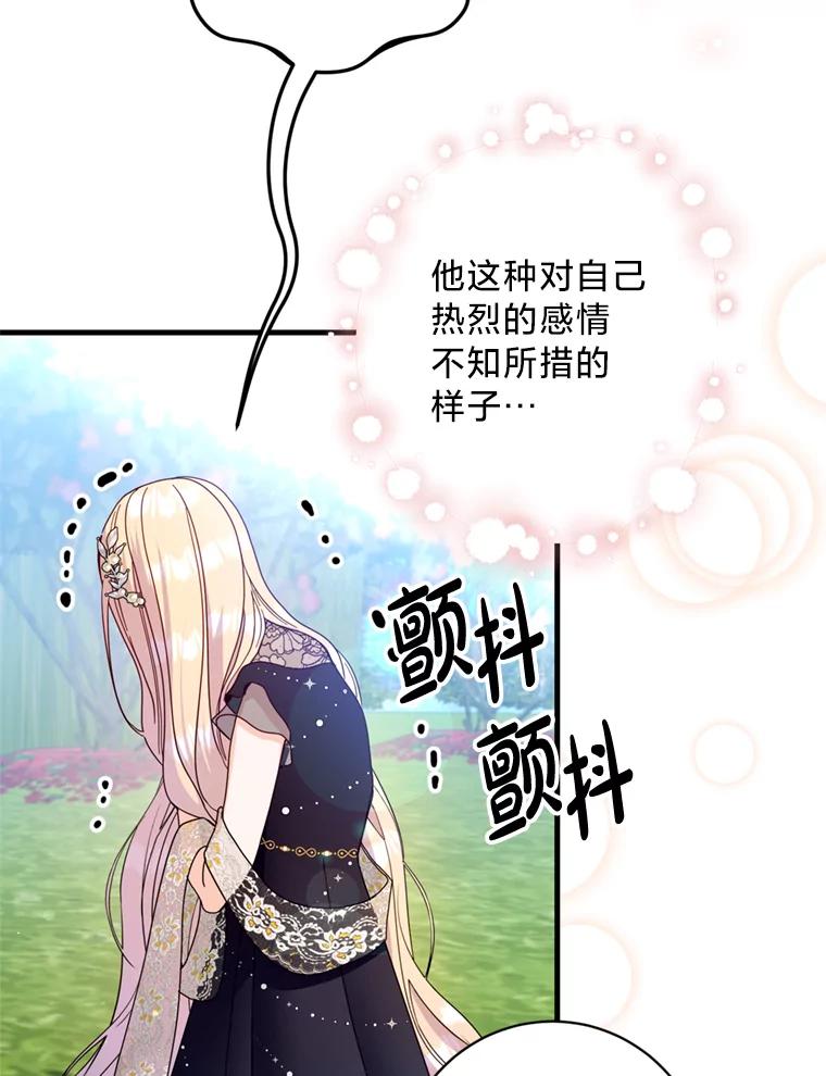 《请痛快地处决我》21.道歉 第98页