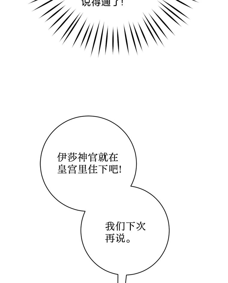 《请痛快地处决我》21.道歉 第36页