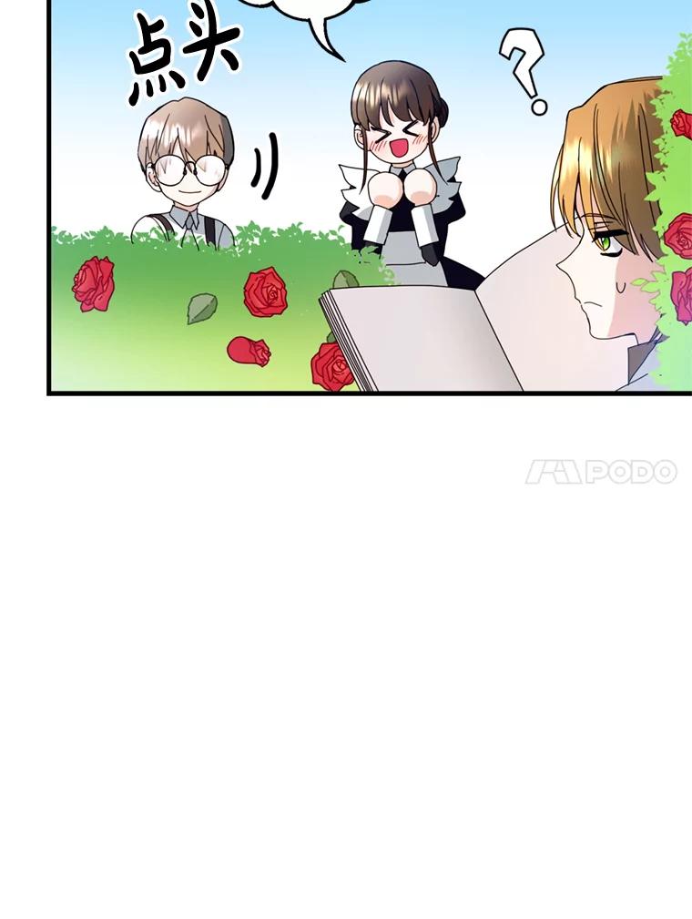《请痛快地处决我》21.道歉 第107页