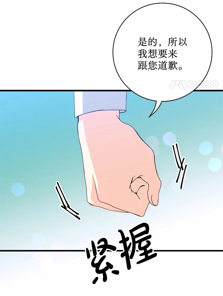 《请痛快地处决我》21.道歉 第78页
