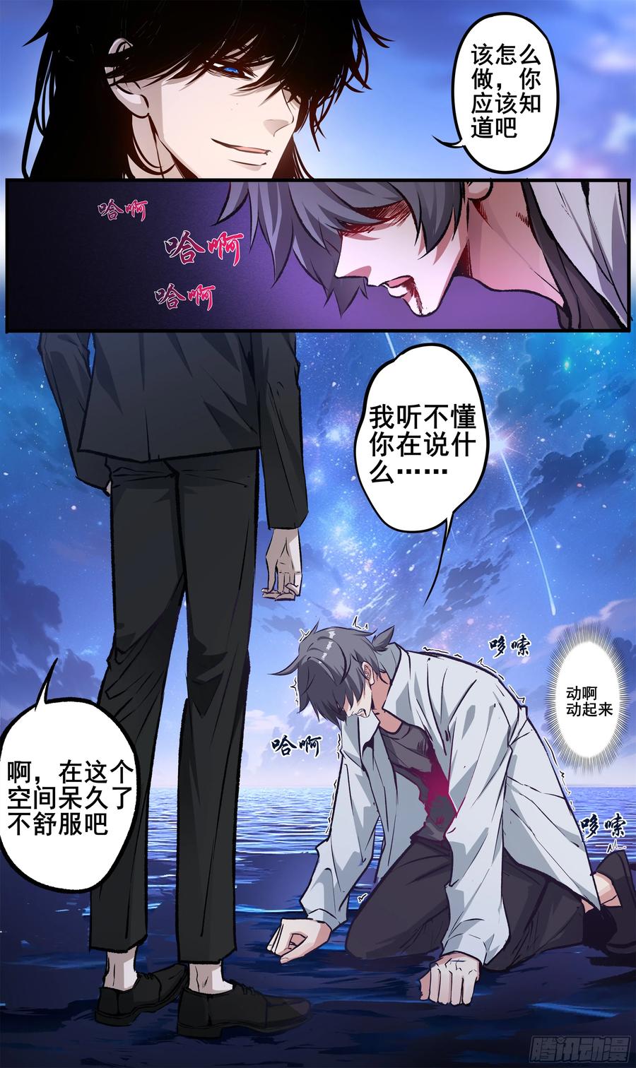《异度深渊-重启纪元》20 第4页